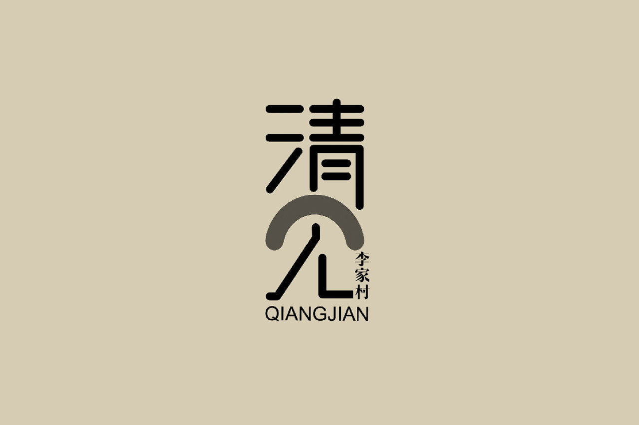 李家村清見(jiàn)包裝設(shè)計(jì)